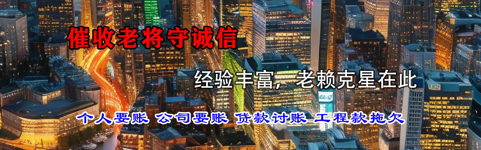 惠来要债公司