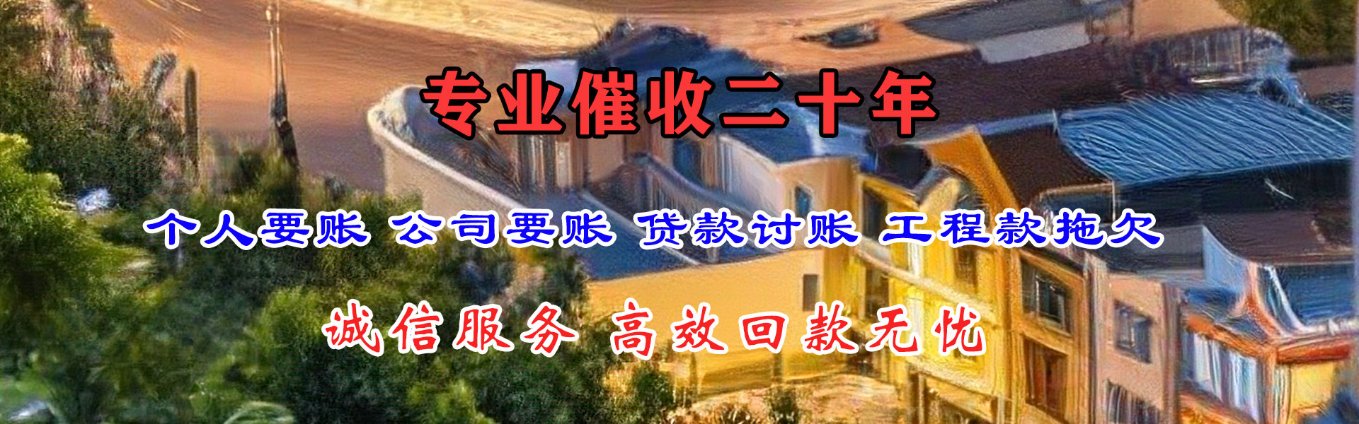 惠来收债公司