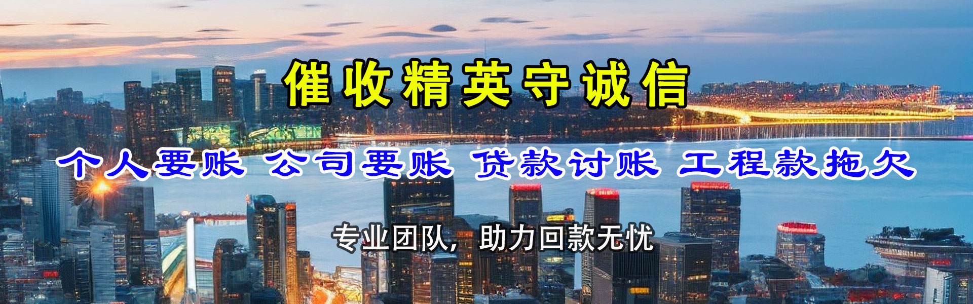 惠来要账公司